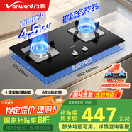 萬和（Vanward）【B7·4.5kW】液化氣燃?xì)庠蠲突馃熢盥?lián)動(dòng)家電以舊換新國家補(bǔ)貼20%嵌入式家用煤氣雙爐具臺(tái)B7L51