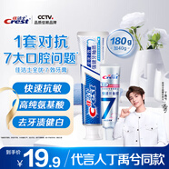 佳潔士全優(yōu)7效強(qiáng)健牙釉質(zhì)牙膏180g+專研抗敏40g京東自營(yíng)新老包裝混發(fā)