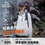 伯希和（Pelliot）【經(jīng)典2.0】山野三合一沖鋒衣女男情侶夏戶(hù)外外套防水防風(fēng)登山服 【女款】暖日白 | 兩件套/四季款 M 女 102-114斤 男116-130