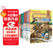 我的第一本科學(xué)漫畫(huà)書(shū)·探險百科系列(共10冊）兒童課外百科閱讀全書(shū)  