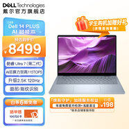 戴爾Dell 14 PLUS DB14250 120Hz英特爾酷睿Ultra第二代處理器輕薄筆記本商務(wù)辦公高性能本 升級120Hz丨U7丨32G丨2.5K丨2809 官方標(biāo)配