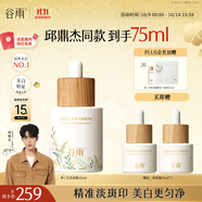 谷雨邱鼎杰同款第三代淡斑瓶45ml 淡化痘印補水保濕提亮精華液禮物