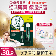 曼秀雷敦（Mentholatum）保濕滋潤(rùn)唇膏防干裂去死皮薄荷潤(rùn)唇膏+啫喱CP日防護(hù)夜修護(hù)女