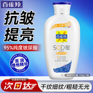 百雀羚（PECHOIN）乳液 SOD蜜 維他保濕蘆薈補水嫩膚滋潤肌膚女男士霜護膚套裝官方 維他保濕 150g