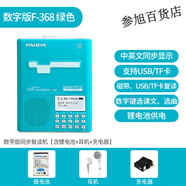 熊貓（PANDA）F-376數碼復讀機英語(yǔ)學(xué)習錄音磁帶播放機u盤(pán)學(xué)習機學(xué)生隨身聽(tīng) 數字升級版綠色【含電池+耳機】