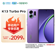 OPPO K13 Turbo Pro 16GB+256GB 初號紫 疾風(fēng)散熱引擎 第四代驍龍8s 7000mAh電池 5G手機【移動特惠】
