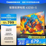長(cháng)虹歐寶麗43Z50-G 43英寸智能網(wǎng)絡(luò )全面屏 手機投屏 8GB大內存  高清電視機 家電以舊換新國家補貼15%