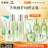 百雀羚（PECHOIN）護膚套裝水嫩倍現(xiàn)5件潔水乳霜眼精華舒緩保濕品質國貨七夕禮物
