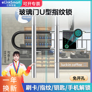 elinkSmart玻璃U型智能雙開門鎖 店鋪 商鋪 辦公室通用指紋密碼電子鑰匙鎖 U3D丨刷卡+指紋+鑰匙+觸屏+手機(jī)