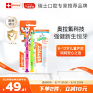 ELMEX艾美適少兒牙膏50ml+兒童牙刷2支套裝