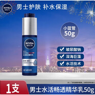 妮維雅（NIVEA）男士水活暢透精華露滋潤補水緊致乳液保濕面霜收縮毛孔護膚 單支裝 50g 小藍管