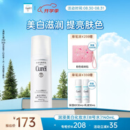 珂潤潤浸美白化妝水III 140ml滋潤型 男女護膚品 爽膚水 節日禮物