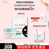 雅漾（Avene）【樊振東同款】控油凈膚保濕凝露50ml 敏肌保濕乳液面霜男女禮物