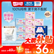 七度空間（SPACE 7）少女超薄 100%純棉 衛(wèi)生巾組合 48片（日夜用全周期姨媽巾）