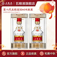 五糧液 第八代普五 濃香型白酒52度小酒50mL小瓶裝送禮收藏宴請伴手禮 50mlx2 雙瓶裝