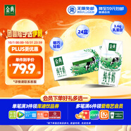 伊利金典純牛奶整箱 200ml*24盒 3.6g乳蛋白 原生高鈣 中秋送禮盒裝