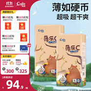 茵茵薄樂(lè)C嬰兒紙尿褲超薄男女通用柔軟透氣嬰兒尿不濕 L碼 100片