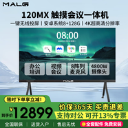 MALG觸摸巨幕120/150英寸會(huì )議平板一體機4K超高清商用顯示器終端100/130多媒體電子白板書(shū)寫(xiě)投屏教學(xué)監控大屏電視 120MX安卓系統【2米2液晶屏】商用會(huì )議
