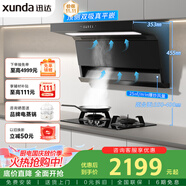 迅達(dá)（XUNDA）油煙機(jī)灶具家用25風(fēng)量頂側(cè)雙吸抽煙機(jī)5KW燃?xì)庠铍p灶易潔爐頭Y5S+FJ2天然氣【套裝】