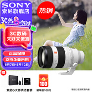 索尼（SONY） 全畫(huà)幅相機攝像機大三元變焦鏡頭 【遠攝變焦】FE50-150mmF2 GM 大光圈 官方標配