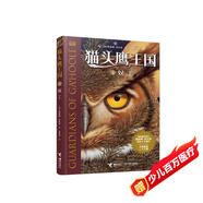 貓頭鷹王國系列1：奴工(中國環(huán)境標志產(chǎn)品 綠色印刷)
