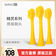 ApiYoo艾優(yōu)成人電動(dòng)牙刷刷頭P7/Y8系列通用原裝電動(dòng)牙刷適配刷頭 官方正品升級裝 3支 精靈系列兒童敏感型刷頭
