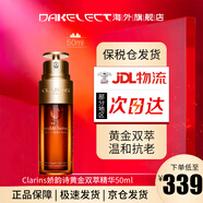 嬌韻詩(shī)（CLARINS）雙萃賦活修護面部精華 滋潤修復細膩毛孔淡紋緊致黃金精華液 禮物 經(jīng)典雙萃精華50ml