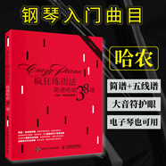 【48小時(shí)內發(fā)貨】【簡(jiǎn)譜哈農】哈農鋼琴練指法簡(jiǎn)譜 哈農瘋狂練指法簡(jiǎn)譜鋼琴曲教程練習曲鋼琴簡(jiǎn)譜雙手鋼琴電子琴指法練習書(shū)初學(xué)者五線(xiàn)譜 【套裝3冊】哈農+拜厄+車(chē)爾尼