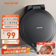 九陽(yáng)（Joyoung）電餅鐺三明治機(jī)早餐機(jī)環(huán)形蒸汽25mm加深烤盤雙面加熱烙餅鍋1500W大火力煎烤機(jī)GK180