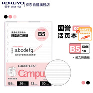 國(guó)譽(yù)(KOKUYO)B5活頁紙Campus活頁本替芯筆記本子活頁紙內(nèi)頁 美文英語線 50張/本 1本 WCN-CLL1522