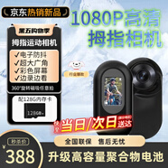 小米部依拇指相機騎行運動(dòng)相機佩戴式迷你小型胸前運動(dòng)記錄儀攝像機錄像神器帶屏學(xué)生口袋監控攝像頭 黑色拇指相機+[128G內存卡]
