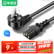 畢亞茲 3C電源線1米 電腦主機(jī)國標(biāo)品字尾三孔電源連接線 適用臺式機(jī)電腦主機(jī)箱電飯煲電水壺投影儀 DY01