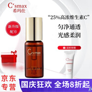 ?，斒藇c精華液富勒烯煥顏霜玫瑰水凝膠維生素c去斑精華護膚品 維生素C25%精華液15ml
