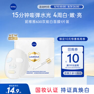 妮維雅（NIVEA）雙能白面膜 美白祛斑補(bǔ)水保濕 護(hù)膚品禮盒 送友七夕禮物
