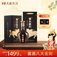 家大業(yè)大酒高端醬酒窖藏15貴州醬香白酒純糧食53度白酒珍藏宴請自飲 53度 500mL 1瓶