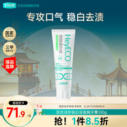 好易康雙效美白清新口氣溶菌酶牙膏 去煙漬牙黃口臭含氟小白管100g/支