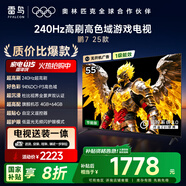 TCL雷鳥【固定掛架送裝一體】 鵬7 25款 55英寸 144Hz高刷 家電國家補貼平板電視機55S386C Pro-JN