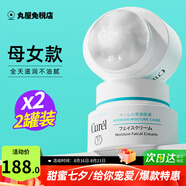 珂潤（Curel）面霜補水保濕滋潤溫和護膚品敏感肌男女神經(jīng)酰胺護理日本原裝進(jìn)口 珂潤面霜2罐（母女款）