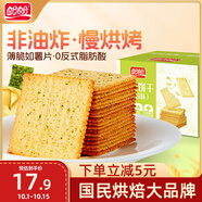 盼盼薄脆餅干 早餐代餐糕點(diǎn)休閑酥脆零食辦公下午茶 海苔味 600g/箱
