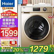 海爾（Haier）洗衣機 變頻滾筒洗衣機全自動(dòng)平穩 高溫除菌洗一鍵筒自潔大容量家用 10公斤香薰除菌洗 高洗凈比