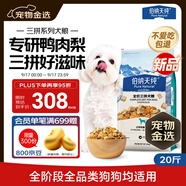 伯納天純鴨肉梨凍干三拼全價(jià)狗糧10kg/20斤