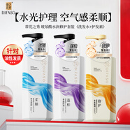 蒂花之秀 DIFASO補水柔順蓬松洗發(fā)水450g*2+護(hù)450g玻尿酸香氛洗護(hù)3件套