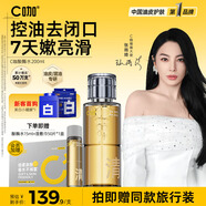 C咖酸酶水200ml控油爽膚水去閉口精華水提亮油皮濕敷化妝水男女