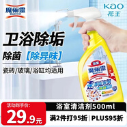 花王（KAO）浴室清洗劑500ml 洗手臺瓷磚除水垢衛生間清潔劑 新舊包裝隨機發(fā)