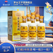 茅臺王子酒 珍品王子 醬香型高度白酒 婚宴喜酒 送禮 53度 500mL 6瓶 2022年份整箱裝