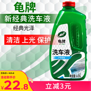 龜牌（Turtle Wax）硬殼盾洗車(chē)液1.25L洗車(chē)水蠟汽車(chē)強力去污清潔洗車(chē)泡沫液清洗劑