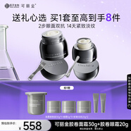 可麗金（COLLGENE）膠卷面霜30g+膠卷眼霜20g 生日禮物女