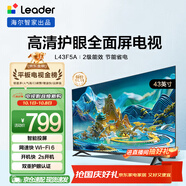 海爾Ieader L43F5A 43英寸超薄護(hù)眼全高清智慧屏智能投屏送父母老人租房必選小戶型電視二級能效