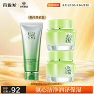 百雀羚（PECHOIN）護膚套裝（潔面乳100g+精華霜50g*2）滋潤七夕情人節(jié)禮物