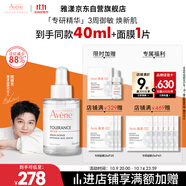 雅漾（Avene）【樊振東同款】專研修護(hù)精華液30ml 維穩(wěn)舒緩泛紅保濕煥新敏肌